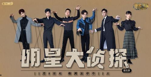 明星大侦探第二季,悬疑升级，明星侦探团再战迷雾
