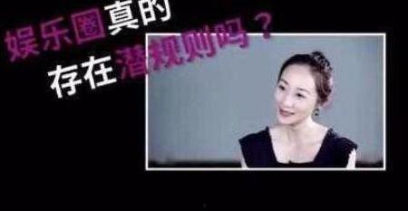 社会十大潜规则 娱乐简短新闻,娱乐圈背后的生存法则